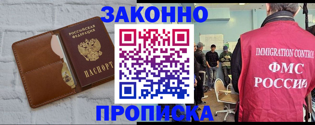 прописка от собственника в Инте