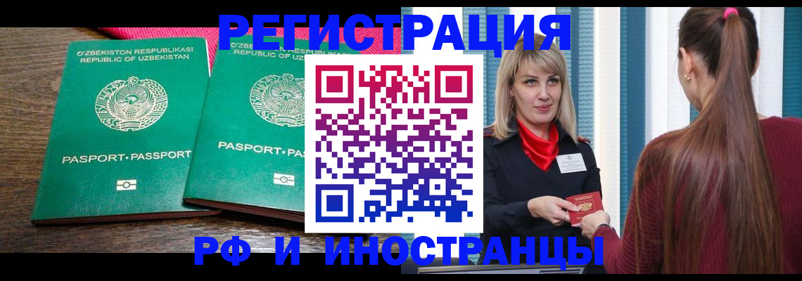 временная регистрация поиск в Инте