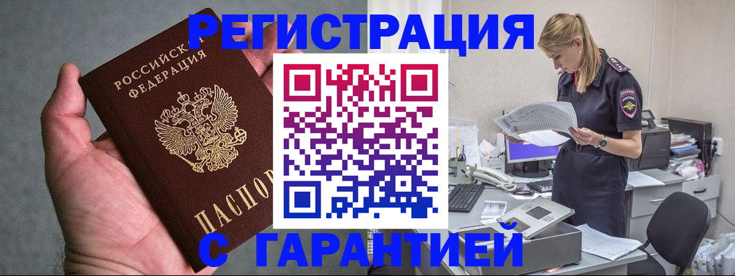 временная регистрация для всех в Инте