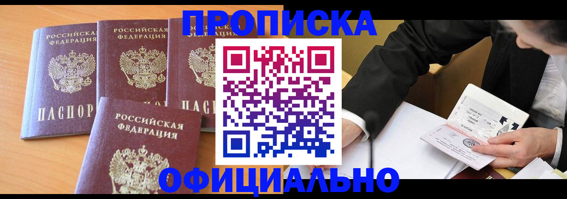 временная регистрация для всех в Инте